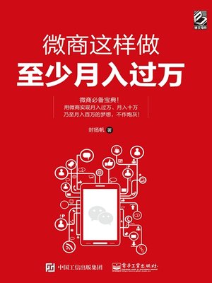 cover image of 微商这样做至少月入过万